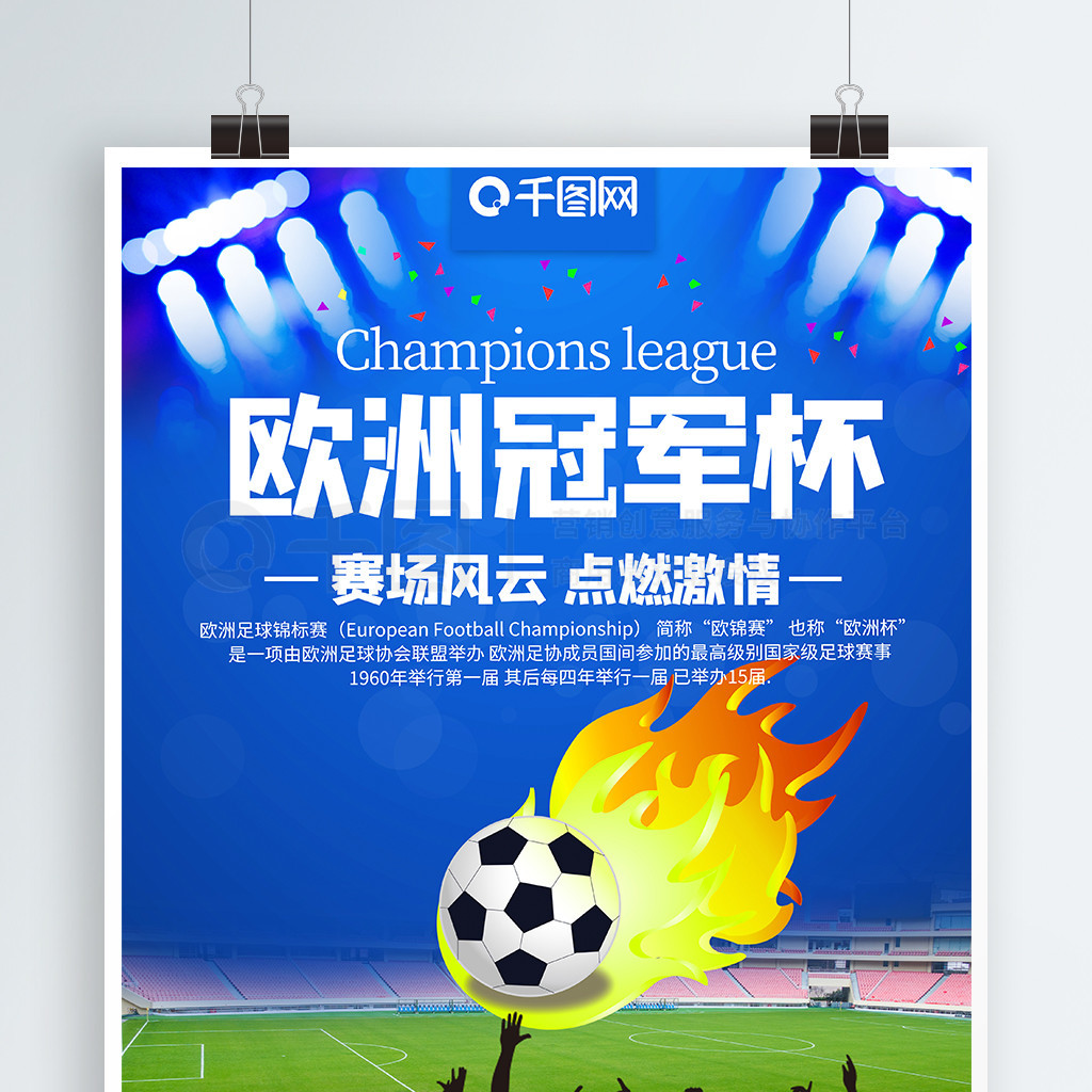 赛中进行调